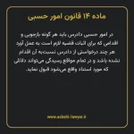 ماده ۱۴ قانون امور حسبی