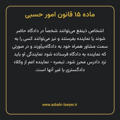ماده ۱۵ قانون امور حسبی