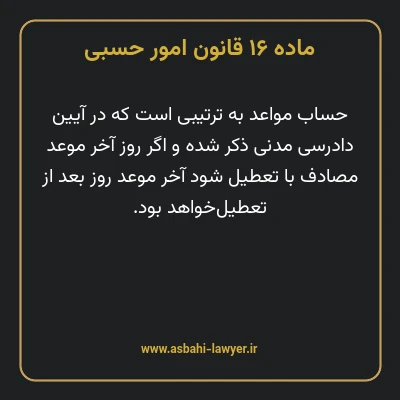 ماده ۱۶ قانون امور حسبی