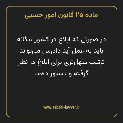 ماده ۲۵ قانون امور حسبی