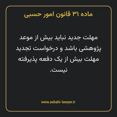 ماده ۳۱ قانون امور حسبی