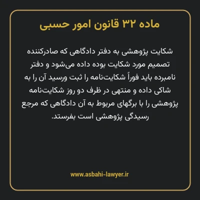 ماده ۳۲ قانون امور حسبی
