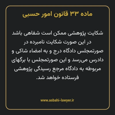 ماده ۳۳ قانون امور حسبی