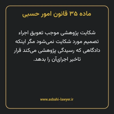 ماده ۳۵ قانون امور حسبی