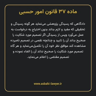 ماده ۳۷ قانون امور حسبی