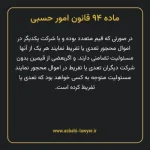 ماده ۹۴ قانون امور حسبی
