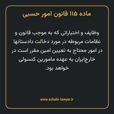 ماده ۱۱۵ قانون امور حسبی