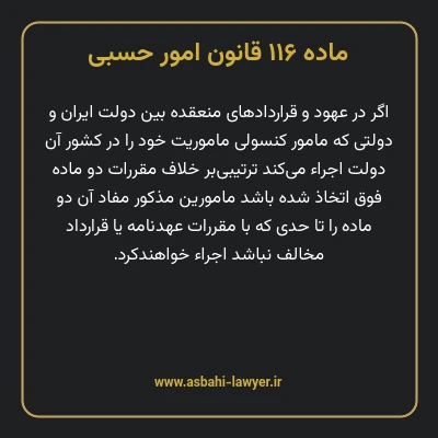 ماده ۱۱۶ قانون امور حسبی