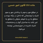 ماده ۱۸۸ قانون امور حسبی