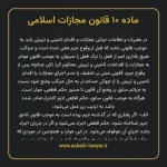 ماده ۱۰ قانون مجازات اسلامی مصوب ۱۳۹۲