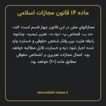 ماده ۱۴ قانون مجازات اسلامی مصوب ۱۳۹۲