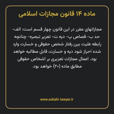 ماده ۱۴ قانون مجازات اسلامی مصوب ۱۳۹۲