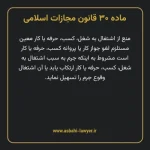 ماده ۳۰ قانون مجازات اسلامی مصوب ۱۳۹۲