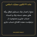 ماده ۳۲ قانون مجازات اسلامی مصوب ۱۳۹۲