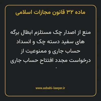ماده ۳۲ قانون مجازات اسلامی مصوب ۱۳۹۲
