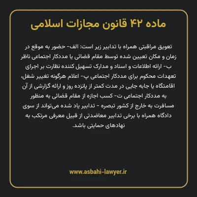 ماده ۴۲ قانون مجازات اسلامی مصوب ۱۳۹۲
