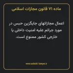 ماده ۷۱ قانون مجازات اسلامی مصوب ۱۳۹۲