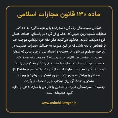 ماده ۱۳۰ قانون مجازات اسلامی مصوب ۱۳۹۲