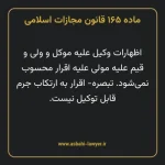ماده ۱۶۵ قانون مجازات اسلامی مصوب ۱۳۹۲