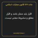 ماده ۱۶۷ قانون مجازات اسلامی مصوب ۱۳۹۲