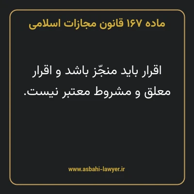 ماده ۱۶۷ قانون مجازات اسلامی مصوب ۱۳۹۲