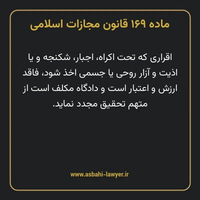ماده ۱۶۹ قانون مجازات اسلامی مصوب ۱۳۹۲