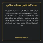 ماده ۱۷۲ قانون مجازات اسلامی مصوب ۱۳۹۲