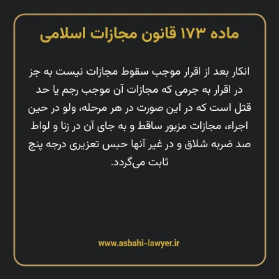 ماده ۱۷۳ قانون مجازات اسلامی مصوب ۱۳۹۲