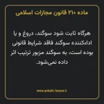 ماده ۲۱۰ قانون مجازات اسلامی مصوب ۱۳۹۲