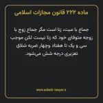 ماده ۲۲۲ قانون مجازات اسلامی مصوب ۱۳۹۲