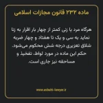 ماده ۲۳۲ قانون مجازات اسلامی مصوب ۱۳۹۲