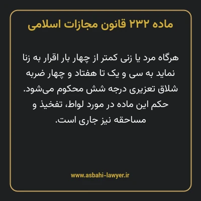 ماده ۲۳۲ قانون مجازات اسلامی مصوب ۱۳۹۲