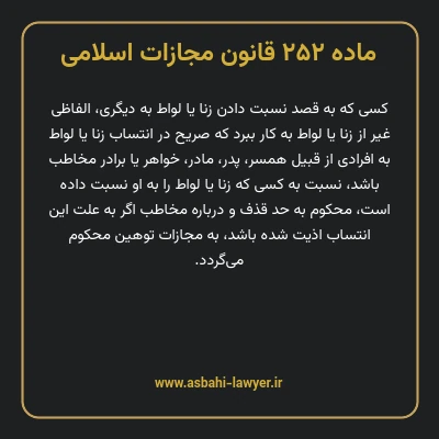 ماده ۲۵۲ قانون مجازات اسلامی مصوب ۱۳۹۲
