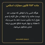 ماده ۲۵۳ قانون مجازات اسلامی مصوب ۱۳۹۲