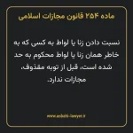 ماده ۲۵۴ قانون مجازات اسلامی مصوب ۱۳۹۲