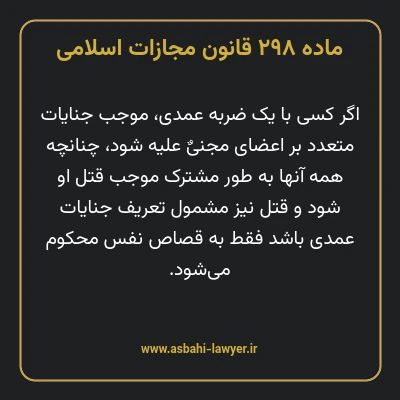 ماده ۲۹۸ قانون مجازات اسلامی مصوب ۱۳۹۲