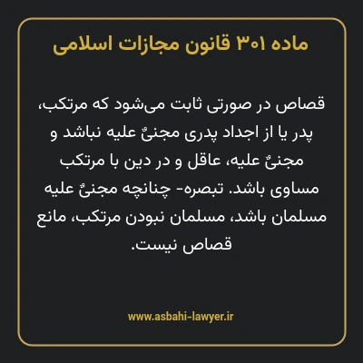 ماده ۳۰۱ قانون مجازات اسلامی مصوب ۱۳۹۲