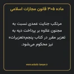 ماده ۳۰۵ قانون مجازات اسلامی مصوب ۱۳۹۲
