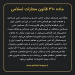 ماده ۳۱۰ قانون مجازات اسلامی مصوب ۱۳۹۲