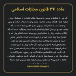 ماده ۳۱۱ قانون مجازات اسلامی مصوب ۱۳۹۲