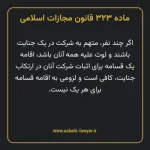 ماده ۳۲۳ قانون مجازات اسلامی مصوب ۱۳۹۲