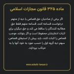 ماده ۳۲۵ قانون مجازات اسلامی مصوب ۱۳۹۲