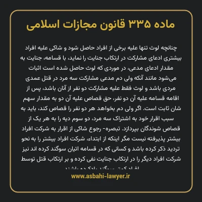 ماده ۳۳۵ قانون مجازات اسلامی مصوب ۱۳۹۲