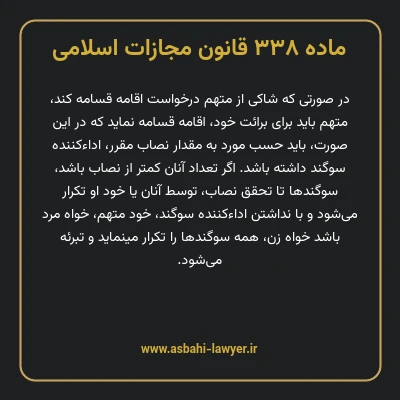ماده ۳۳۸ قانون مجازات اسلامی مصوب ۱۳۹۲