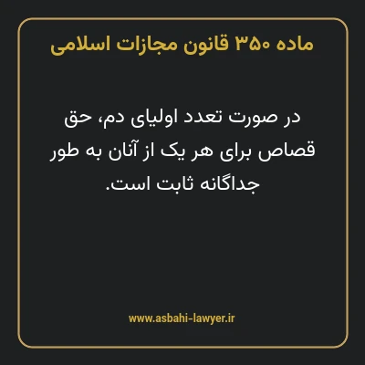 ماده ۳۵۰ قانون مجازات اسلامی مصوب ۱۳۹۲