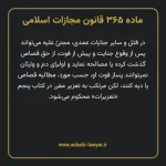 ماده ۳۶۵ قانون مجازات اسلامی مصوب ۱۳۹۲