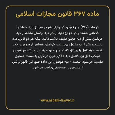 ماده ۳۶۷ قانون مجازات اسلامی مصوب ۱۳۹۲
