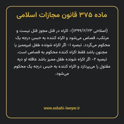 ماده ۳۷۵ قانون مجازات اسلامی مصوب ۱۳۹۲
