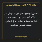 ماده ۳۷۸ قانون مجازات اسلامی مصوب ۱۳۹۲