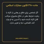 ماده ۳۸۰ قانون مجازات اسلامی مصوب ۱۳۹۲